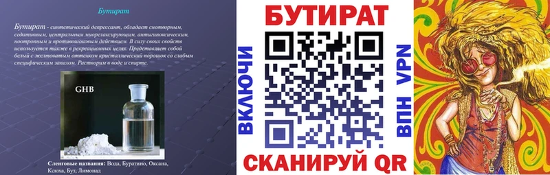 БУТИРАТ 99%  ссылка на мегу   Мензелинск 