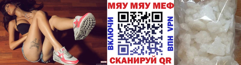 МЯУ-МЯУ VHQ  магазин продажи   Мензелинск 